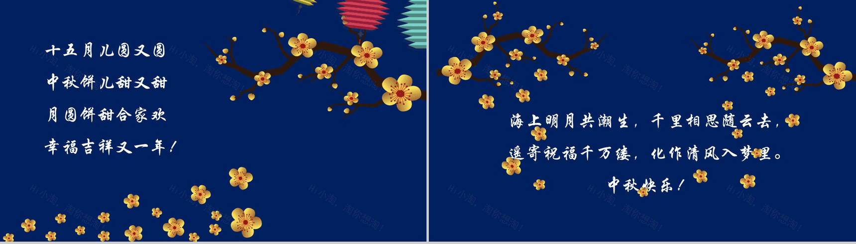 复古风蓝色的唯美中秋佳节PPT模板-2