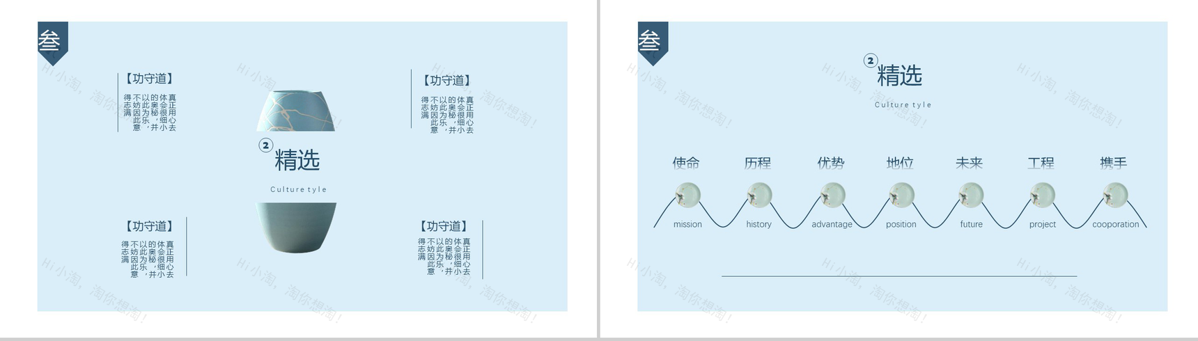 泼墨山水风中国瓷器文化介绍PPT模板-9