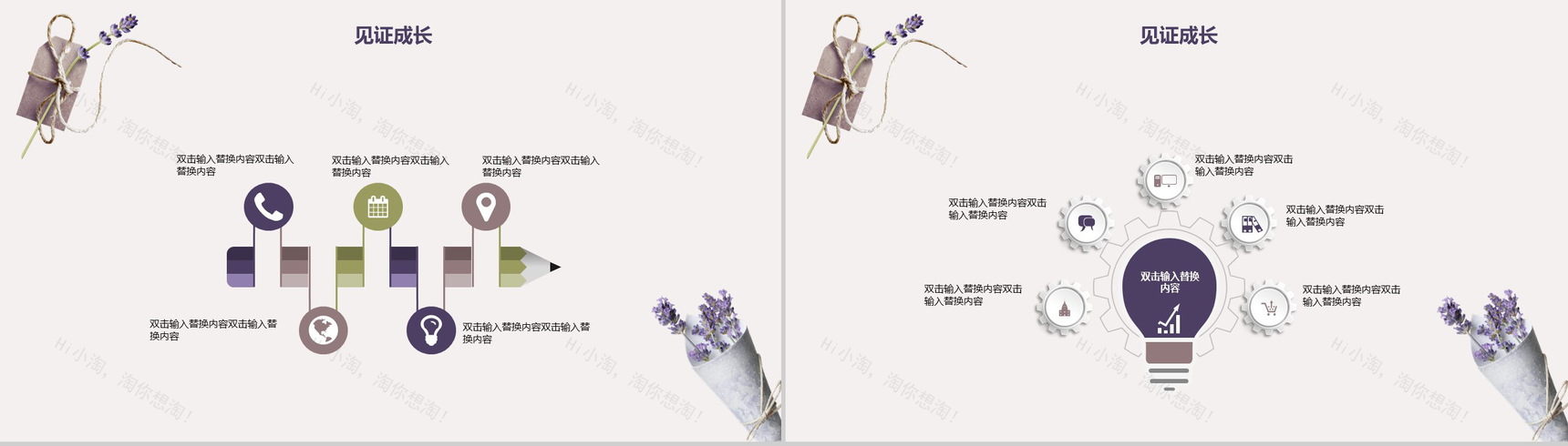 浪漫紫色薰衣草感恩教师节PPT模板-9