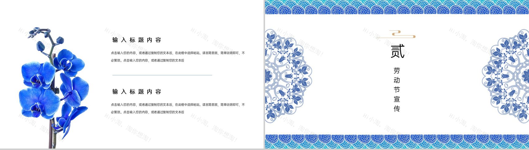 蓝色中国风五一劳动节青花瓷元素节日介绍框架PPT模板-4