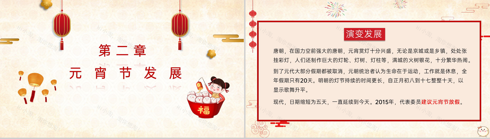红色卡通风学校元宵节主题活动班会流程介绍PPT模板-5