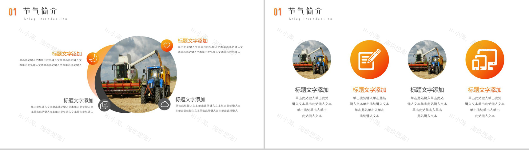 橙色简约中国传统二十四节气芒种精耕细作PPT模板-3