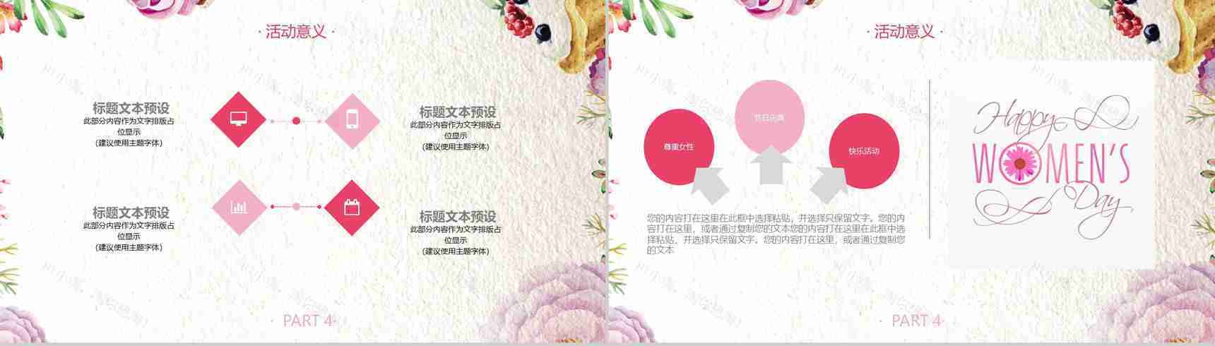 3.8妇女节活动策划PPT模板-12