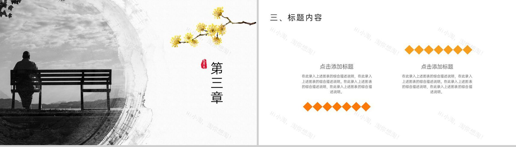 橙色简约九月九重阳节活动专题汇报PPT模板-8
