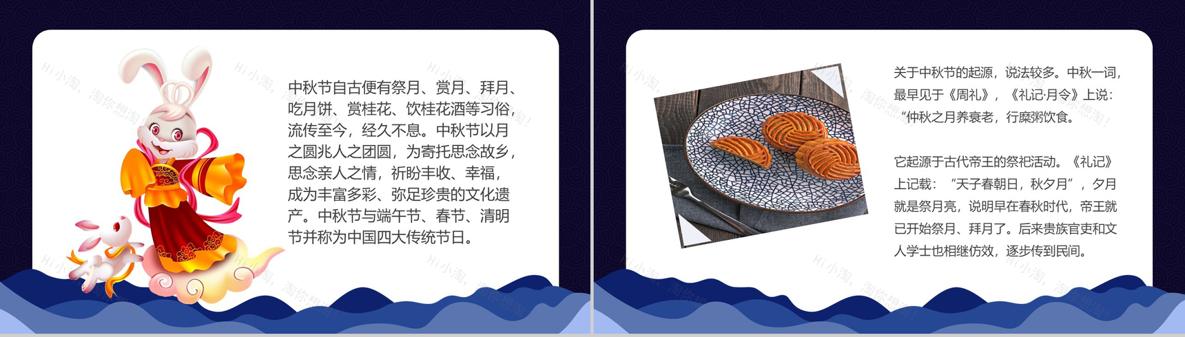 中秋月圆欢度佳节喜迎中秋PPT模板-4