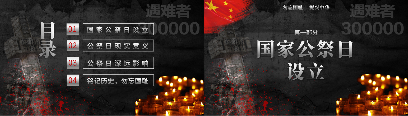 黑色党政风国家公祭日南京大屠杀爱国教育PPT模板-2