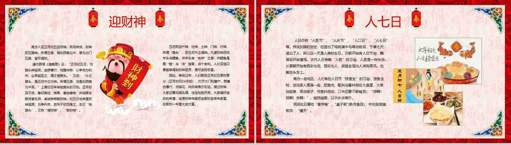 春节习俗传统文化PPT模板-13