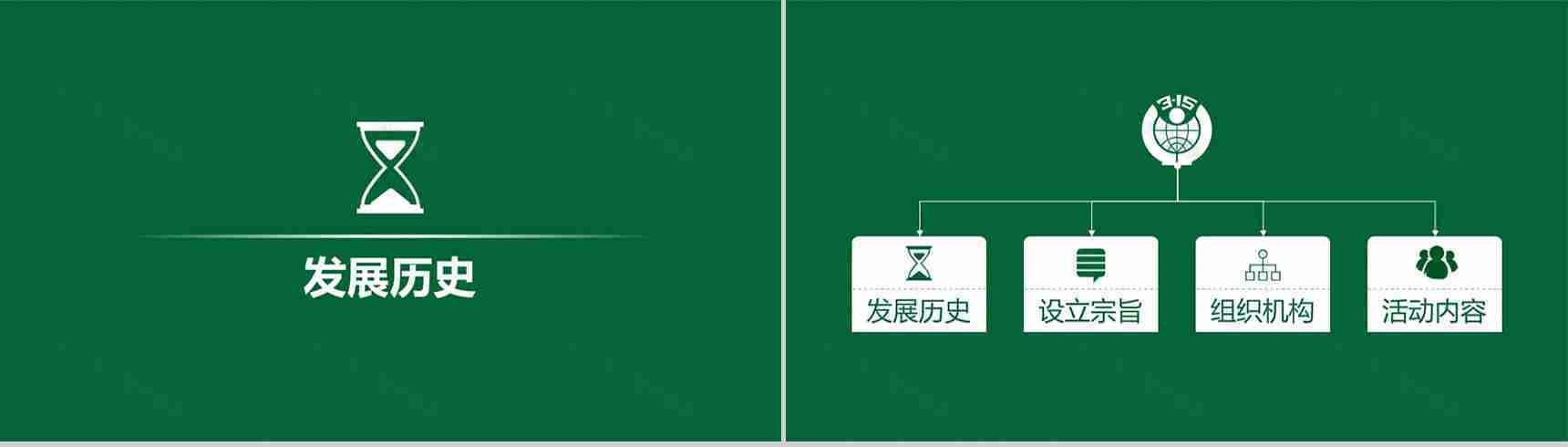 白色大气315消费者权益通用维权PPT模板-2