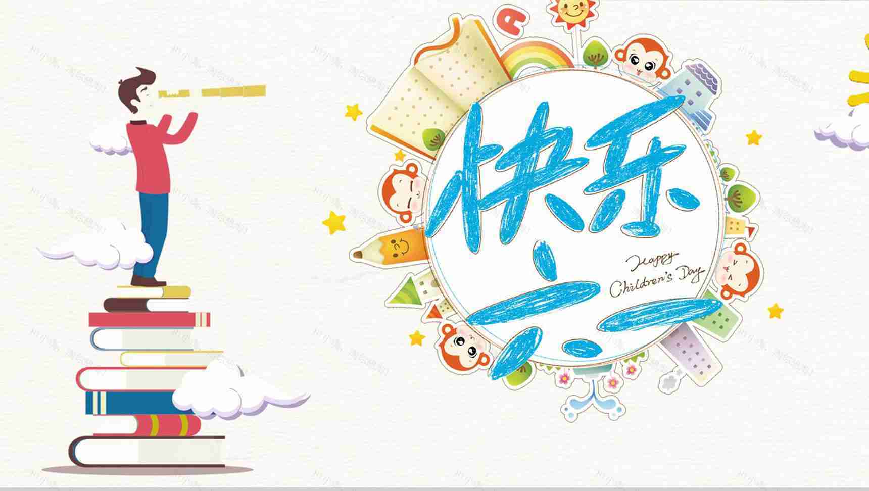 卡通手绘快乐六一儿童节PPT模板-1