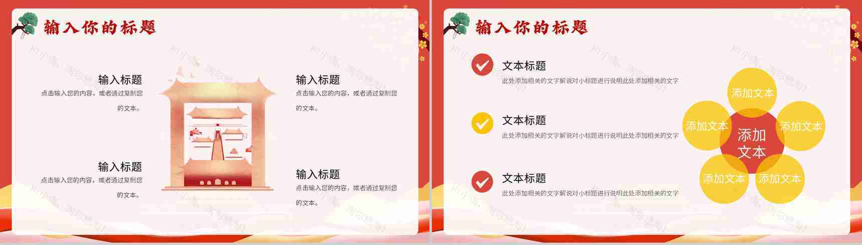 国潮风喜迎国庆节主题活动宣传策划PPT模板-3