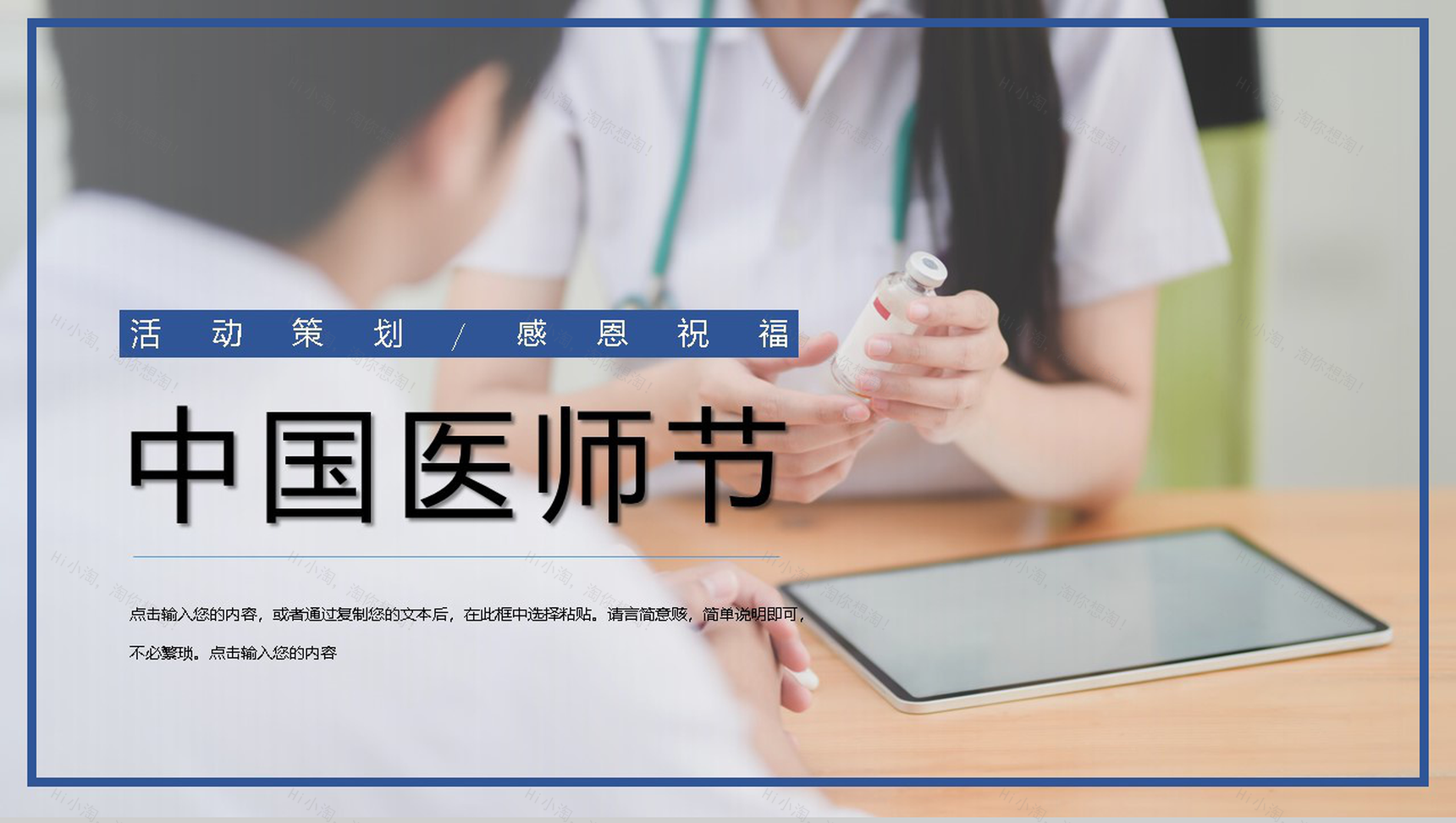 淡雅清新风格中国医师节主题PPT模板-1