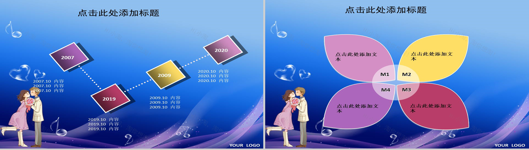 恩爱情人节会议商务PPT模板-5