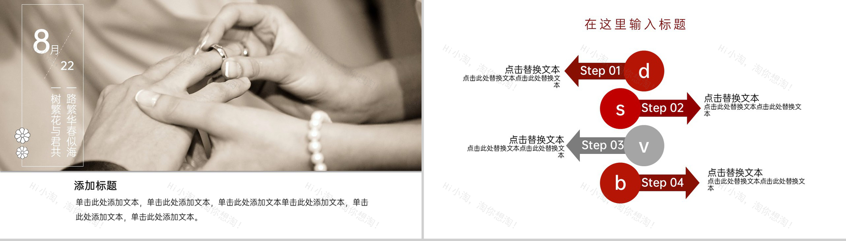 红色欧美风七夕情人节婚礼策划方案活动流程介绍PPT模板-9