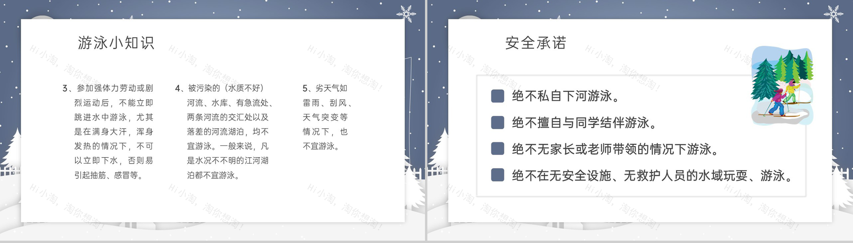 蓝灰色卡通风冬季防滑防溺水安全教育班会PPT模板-5