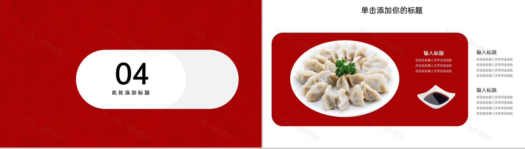 红色简约风冬至吃饺子主题美食节活动PPT模板-6