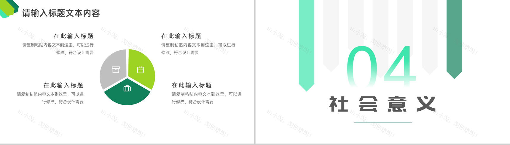 快乐六一天真童年国际儿童节介绍PPT模板-7