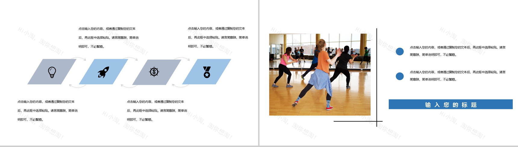 撞色创意商务风全民健身主题活动PPT模板-3