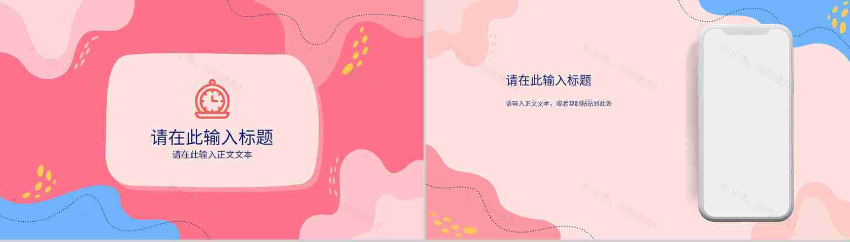 粉色系温馨浪漫相约女神节三八妇女节活动策划宣传PPT模板-10