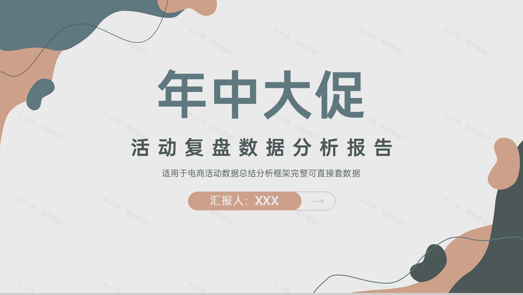 莫兰迪风格年中大促活动复盘数据分析报告PPT模板-1
