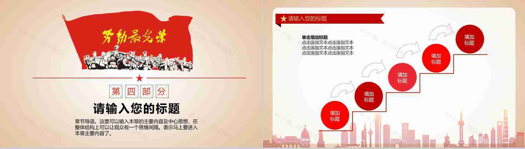 劳动精神弘扬宣传讲解PPT模板-11