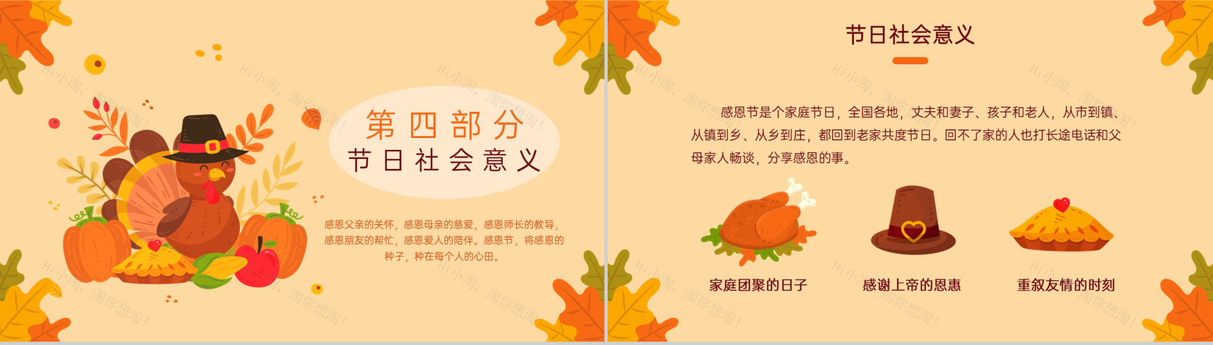 黄色卡通风感恩节主题班会感恩节的起源PPT模板-7