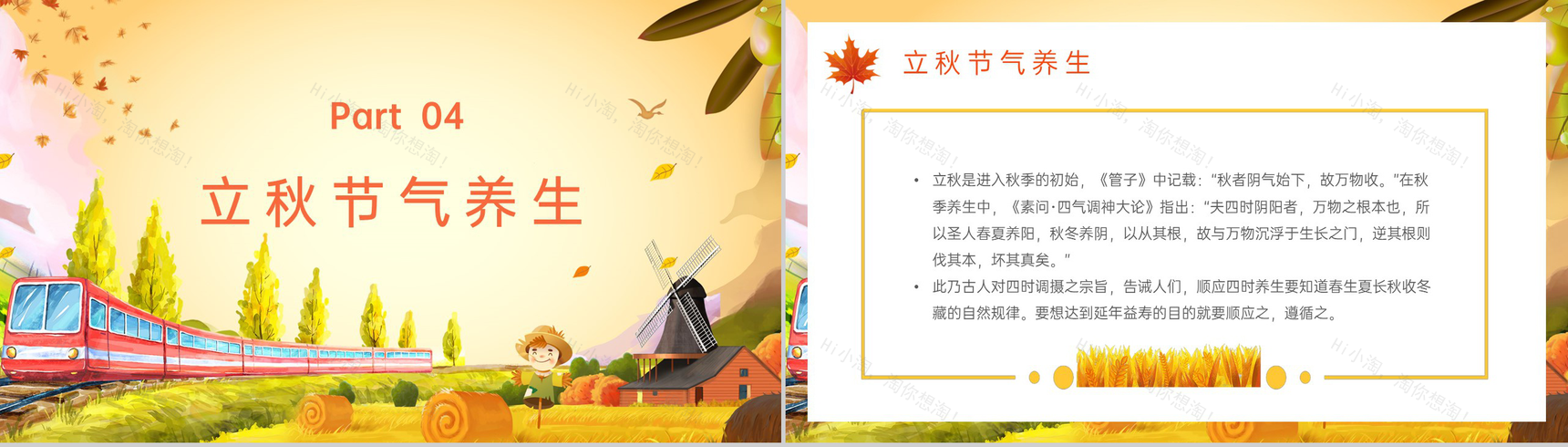 黄色小清新二十四节气之立秋节气风俗介绍PPT模板-11