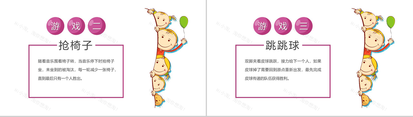 六一联欢会卡通儿童节PPT模板-9