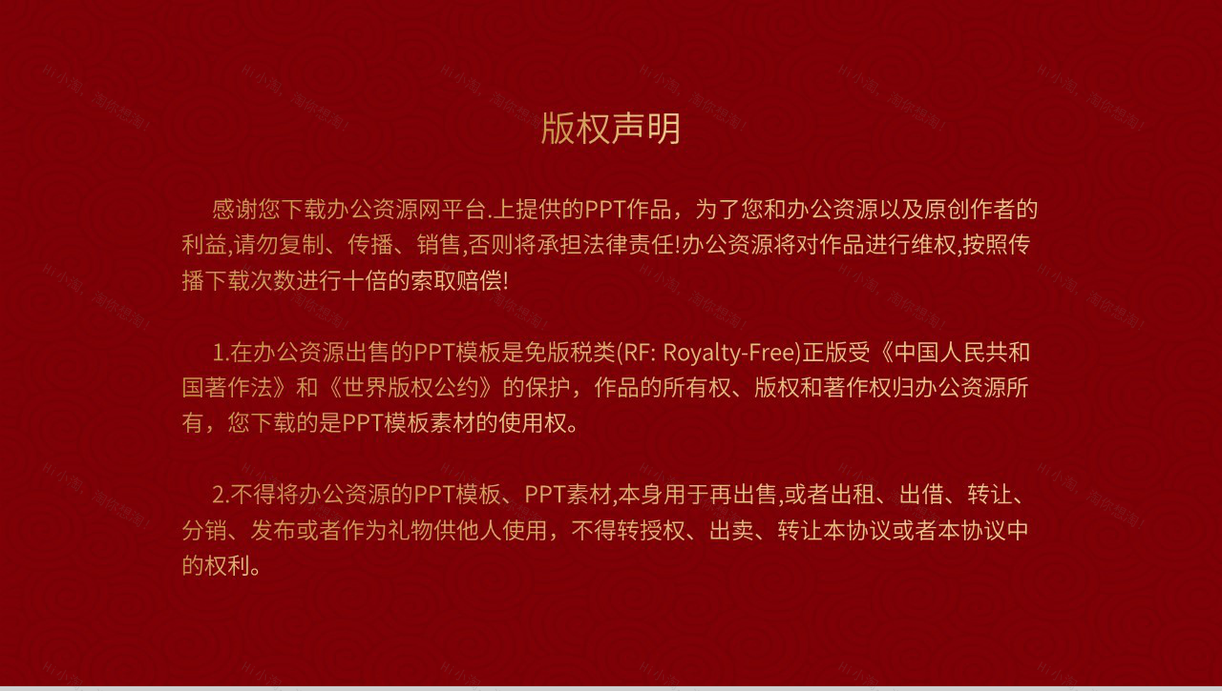 企业单位通用中国风元旦联欢晚会开业活动策划PPT模板-11