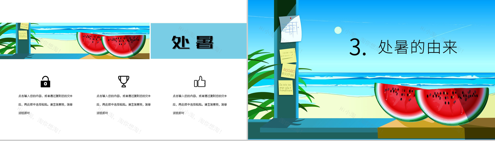 处暑传统节日活动策划宣传主题PPT模板-6