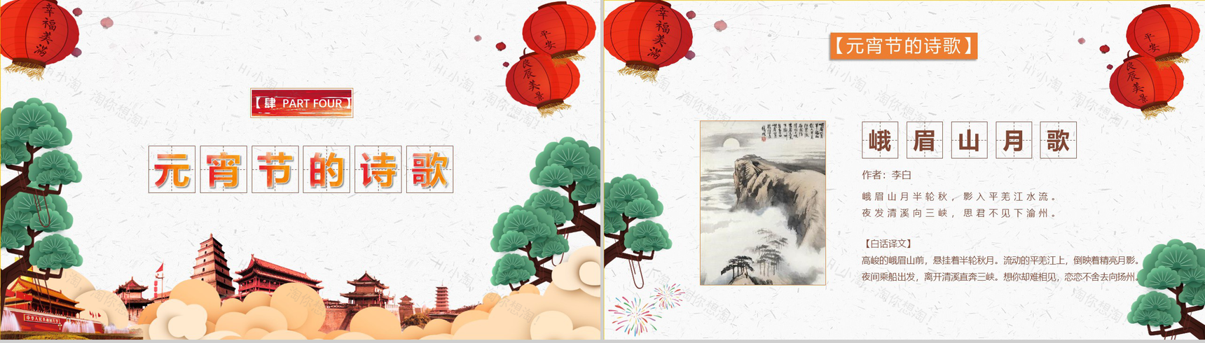 闹元宵传统佳节元宵介绍元宵习俗PPT模板-11