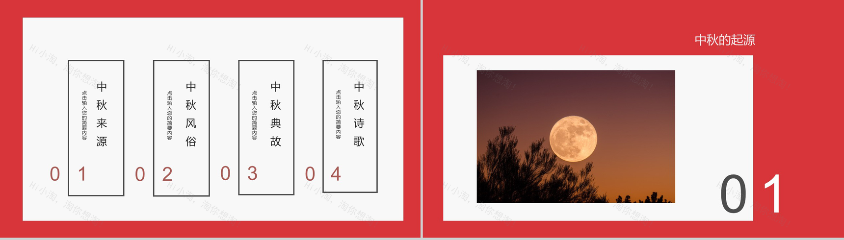 简约中国风欢度中秋节PPT模板-2