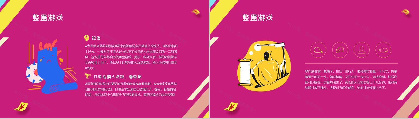 紫色简约快乐愚人节简介PPT模板-8