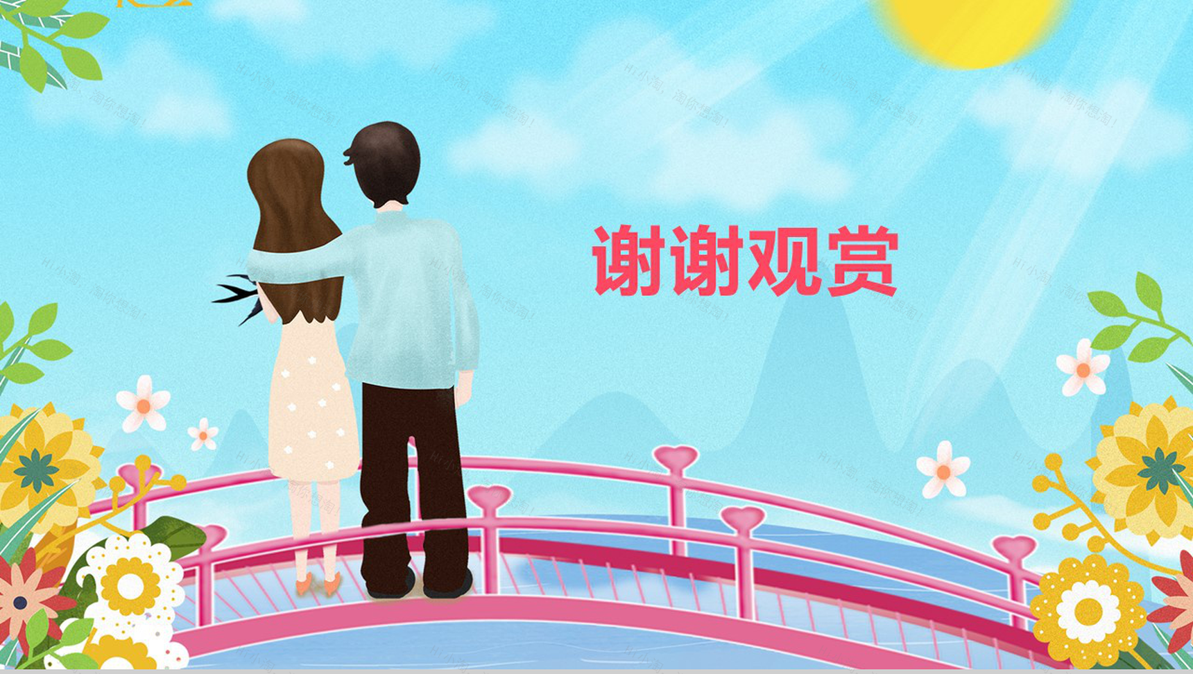 小清新设计七夕鹊桥七夕情人节主题PPT模板-11