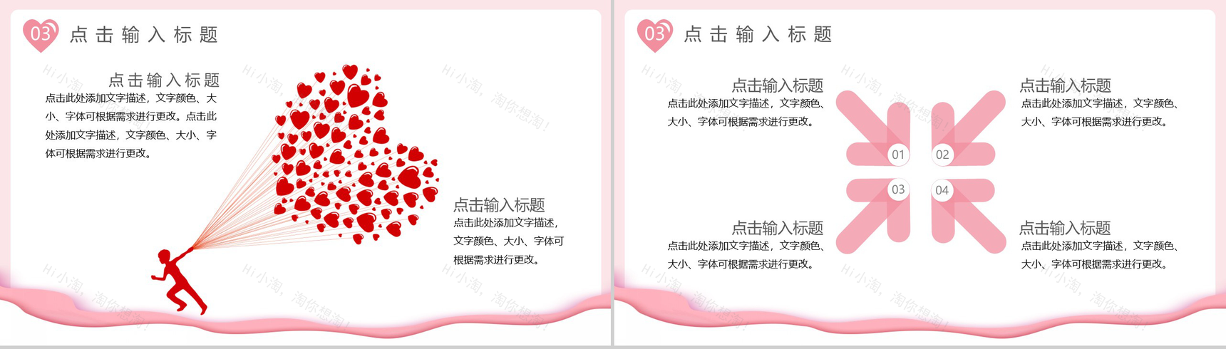 粉色爱心系列遇见2.14情人节活动策划PPT模板-8