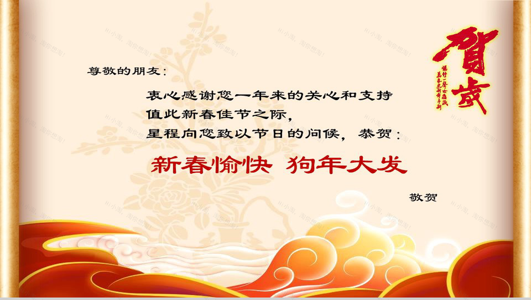 企业公司新年祝贺春节PPT模板-2