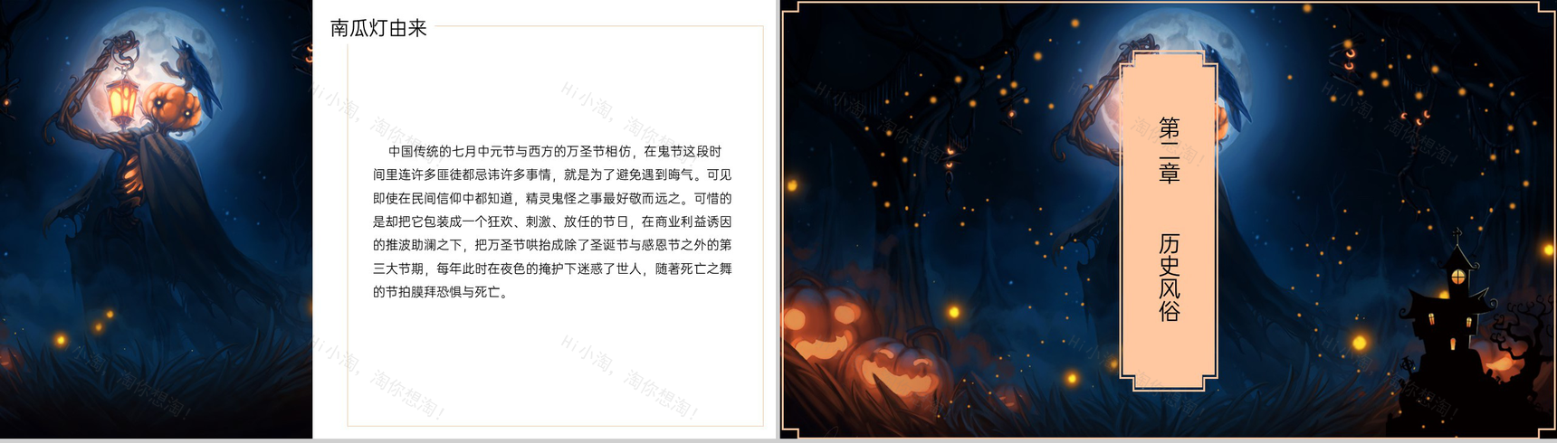 卡通风万圣节活动主题班会万圣节介绍PPT模板-4