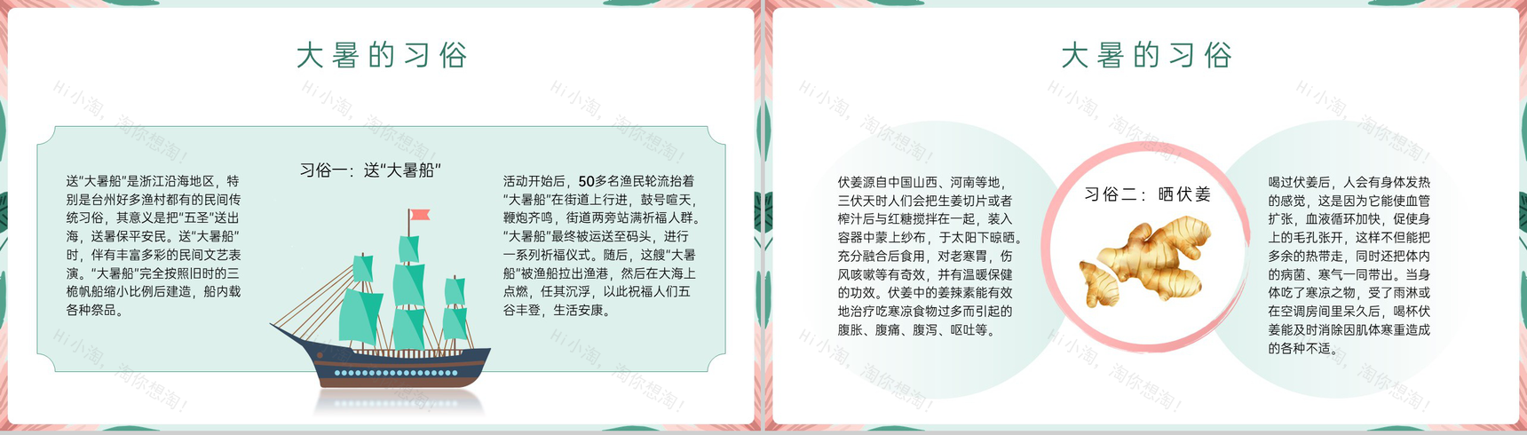 浅绿清新风二十四节气之大暑节气介绍PPT模板-9