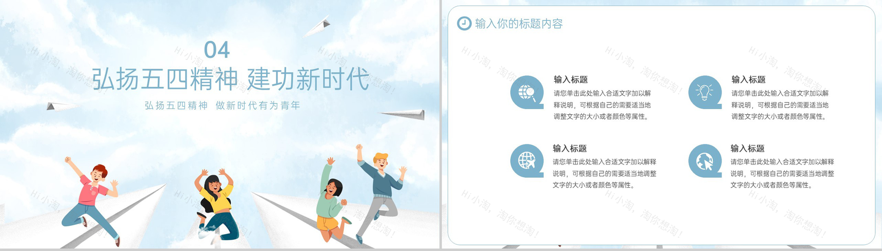 蓝色卡通风五四青年节节日介绍青春无悔活动宣传PPT模板-8
