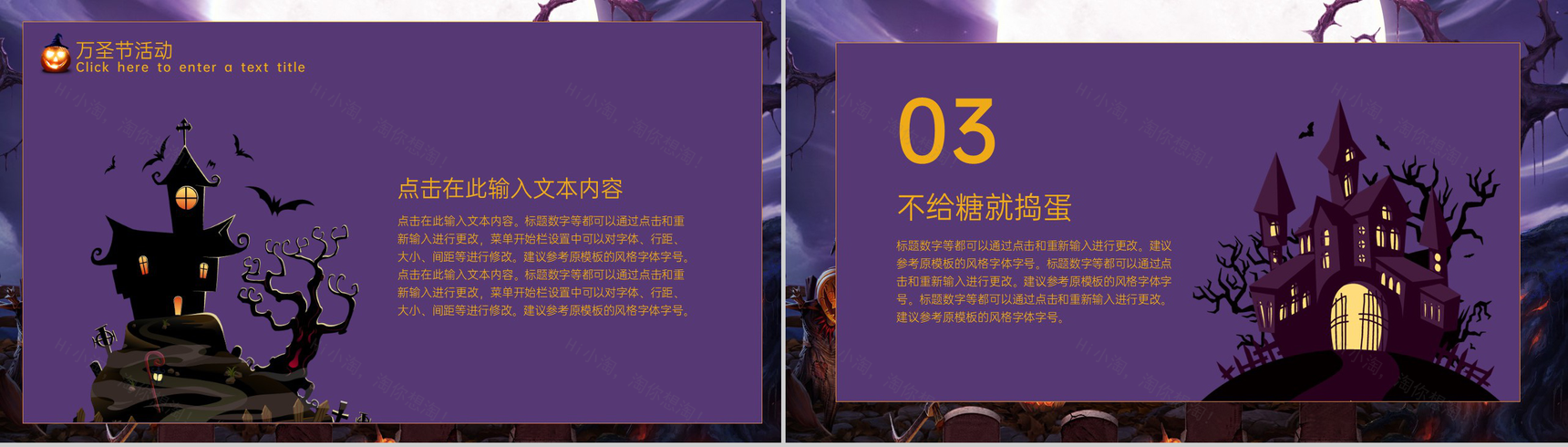 紫色卡通风万圣节狂欢派对活动流程介绍PPT模板-6