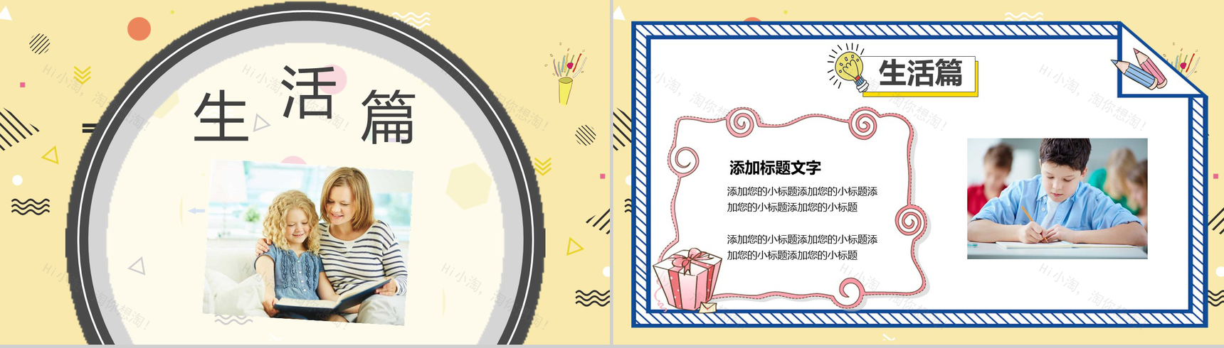 浅黄色可爱卡通风格儿童教育我的寒假生活PPT模板-3