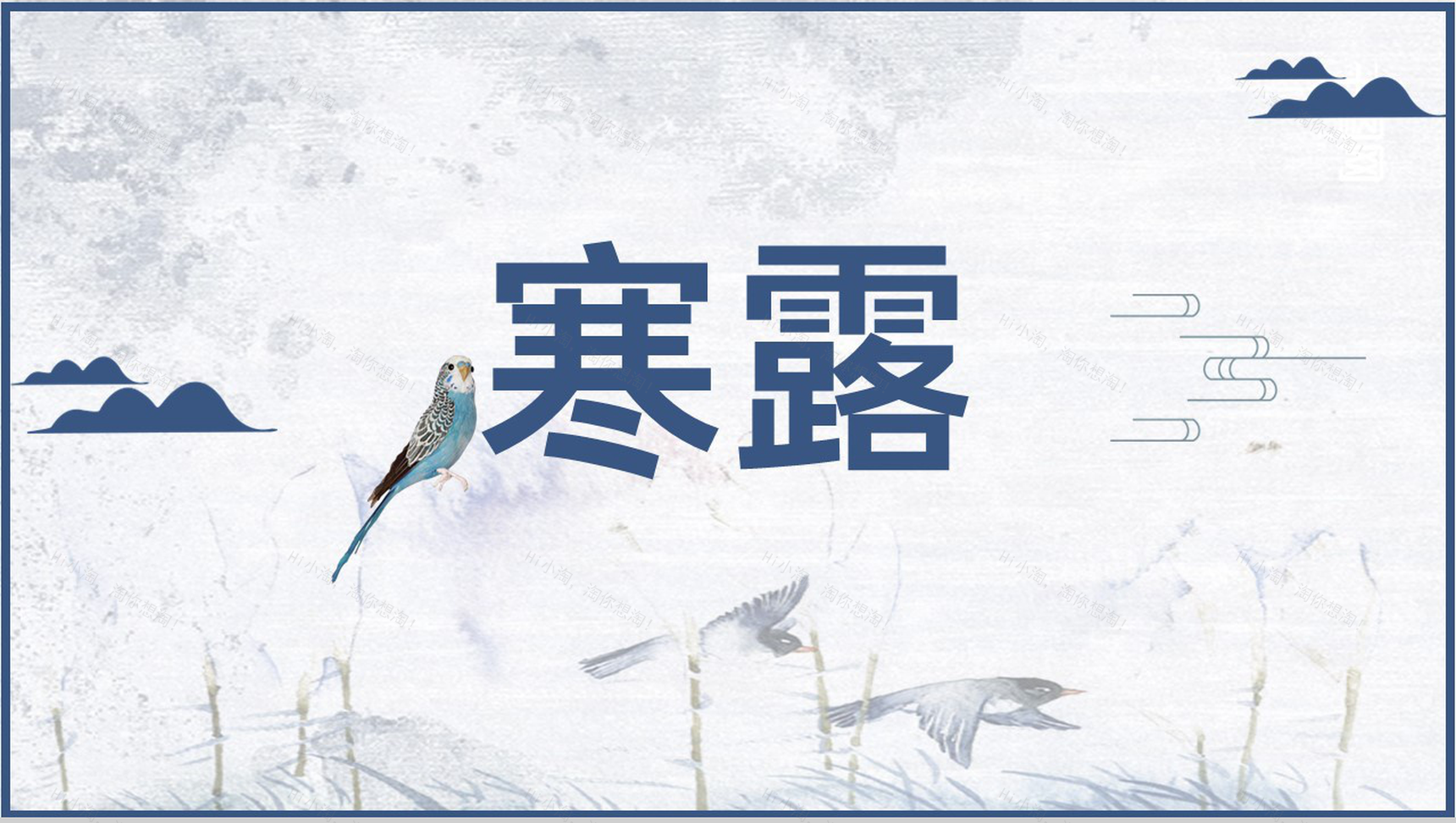 蓝色淡雅中国风传统节气寒露介绍选题的目的PPT模板-13