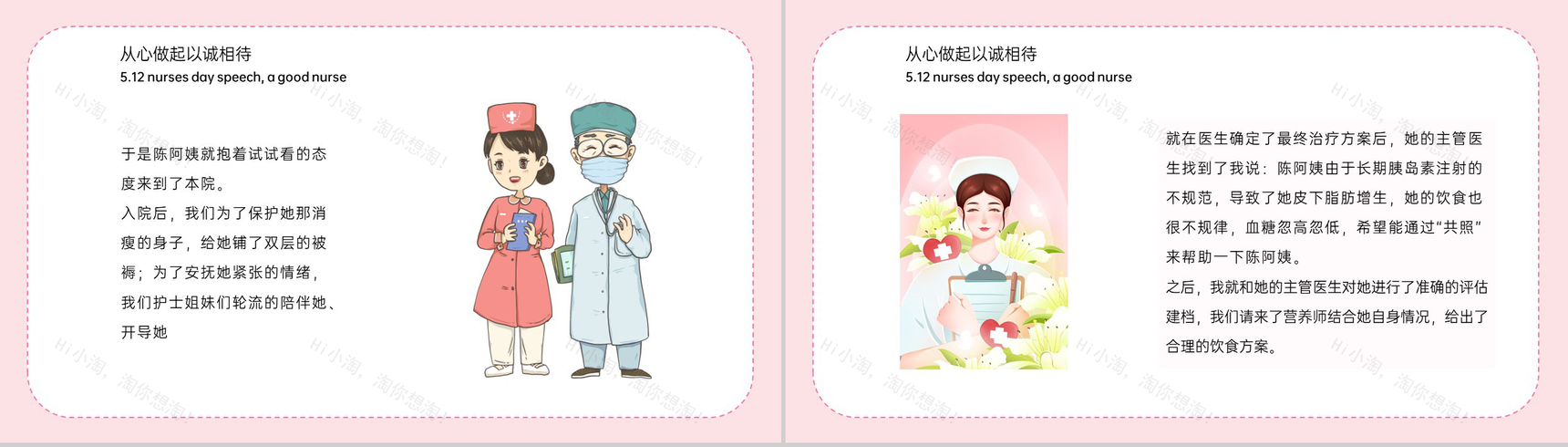 粉色卡通风512护士节优秀护士评选演讲PPT模板-7