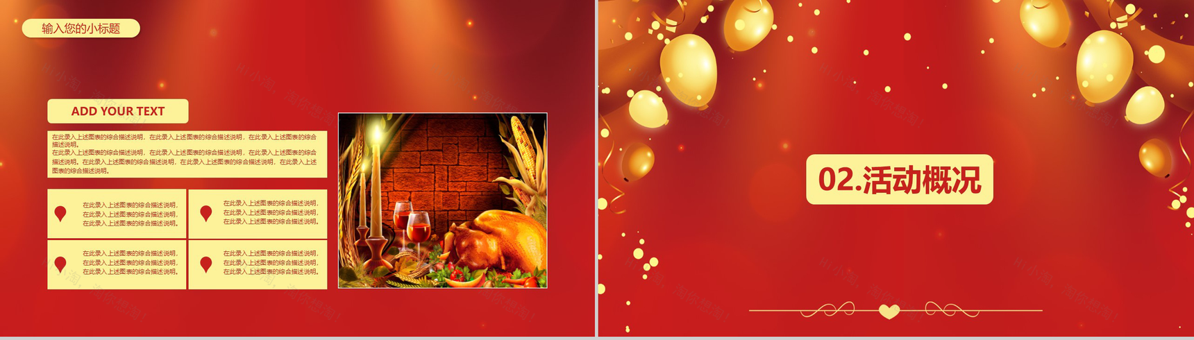 喜庆感恩节感谢有你感恩节活动策划PPT模板-4