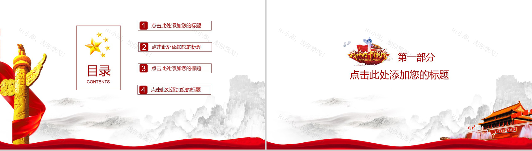 水墨中国风辉煌历程国庆十一汇报PPT模板-2
