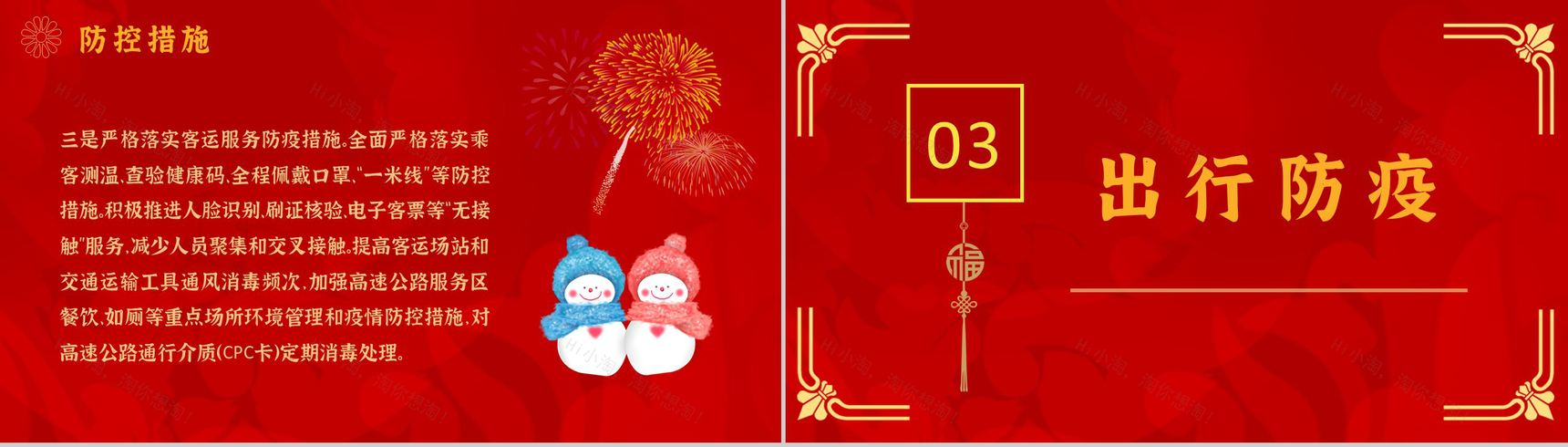 红色大气春运出行防疫指南预防新冠疫情知识学习PPT模板-6