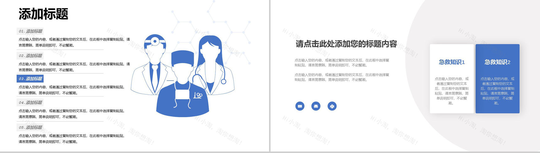 简约蓝色国际急救日急救知识补充PPT模板-3