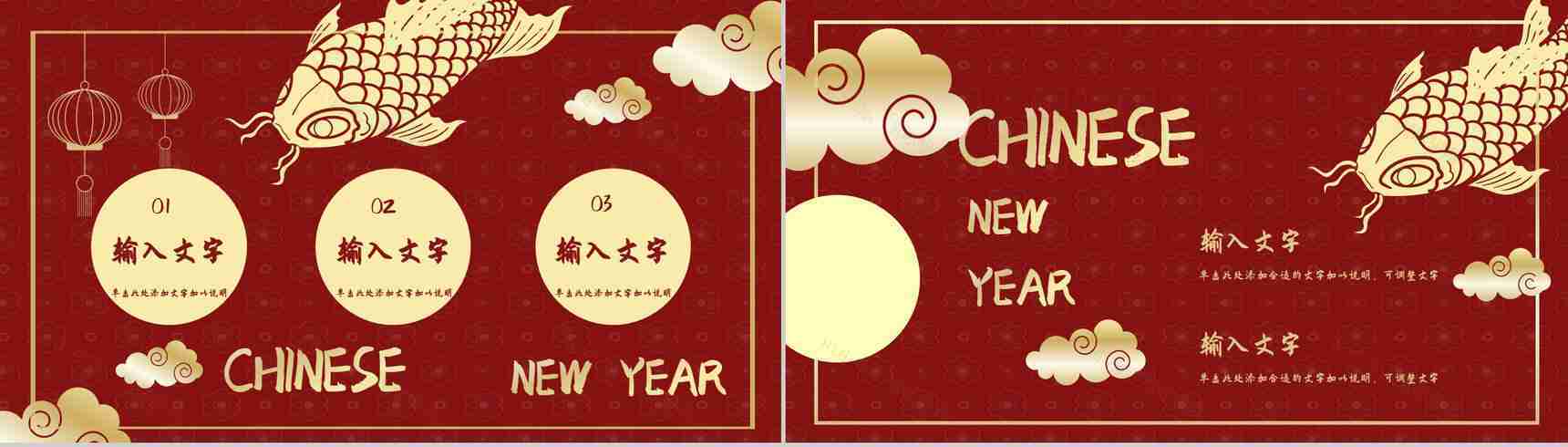 中国风喜庆新年快乐主题互动喜迎元旦活动策划除夕夜春节基本介绍PPT模板-8