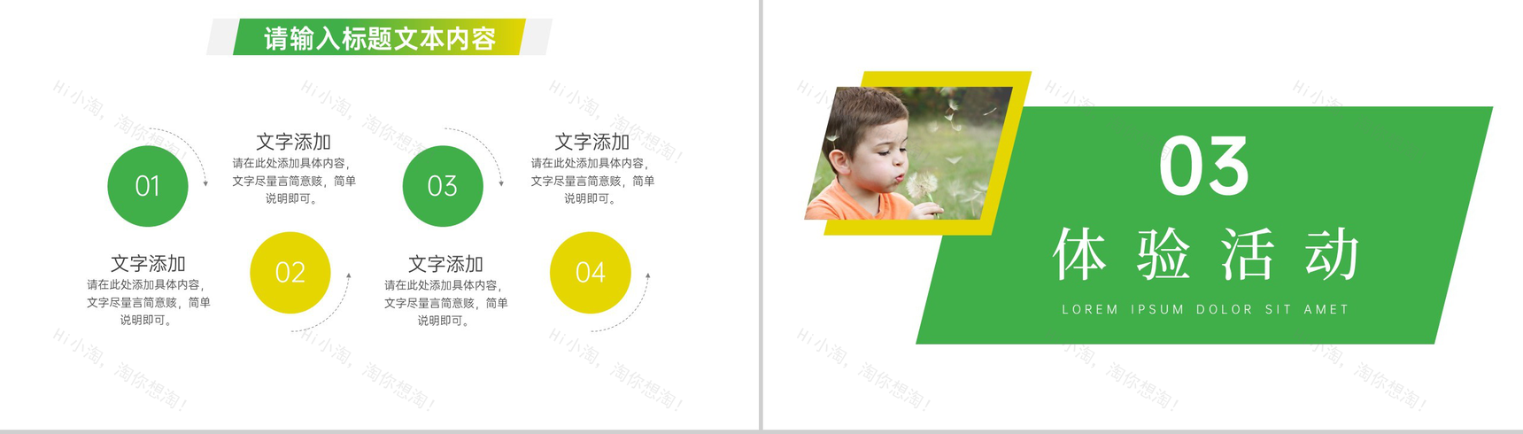 快乐六一儿童节户外体验活动PPT模板-5