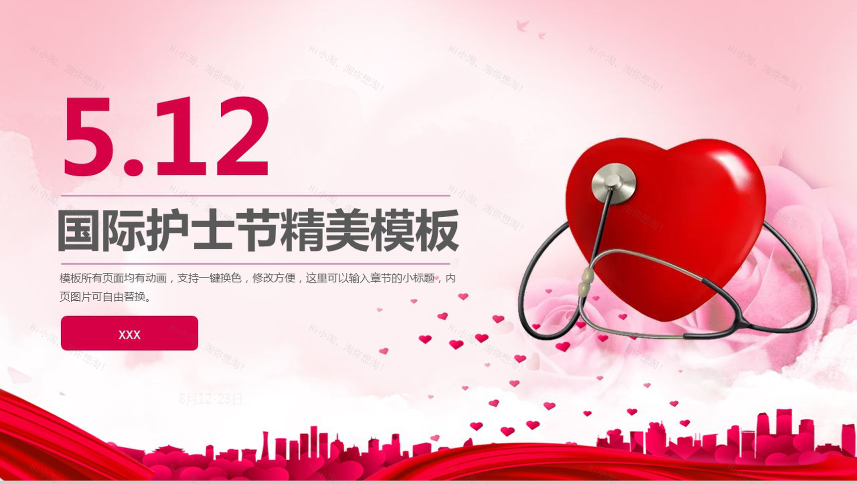 5.12国际护士节精美PPT模板-1