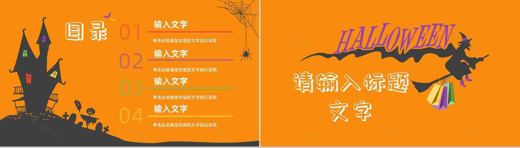 创意万圣节主题介绍活动策划方案节日狂欢晚会宣传PPT模板-2